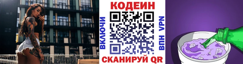 Купить где  Межгорье  Кодеин напиток Lean (лин) 